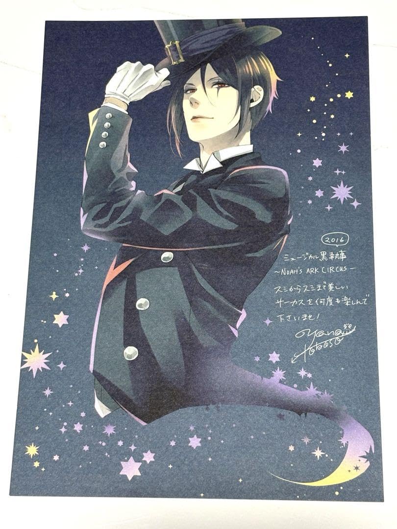 Amazon.co.jp: ミュージカル黒執事 アニメイト限定特典 ポスト